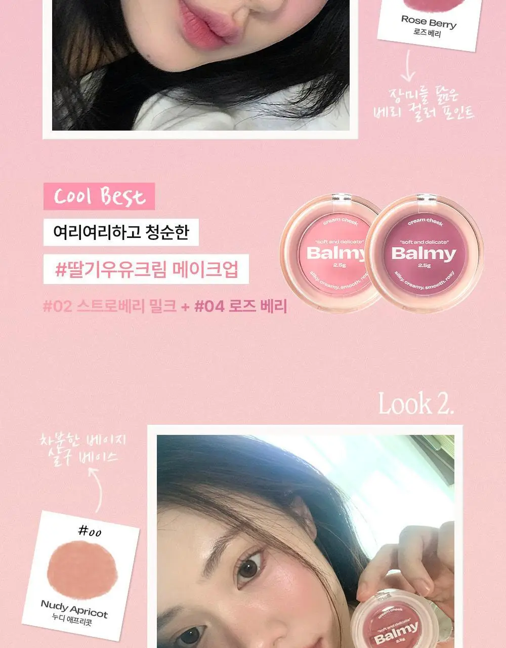 [NEW컬러/기획세트] 얼터너티브스테레오 바미 크림 치크 상세페이지 22